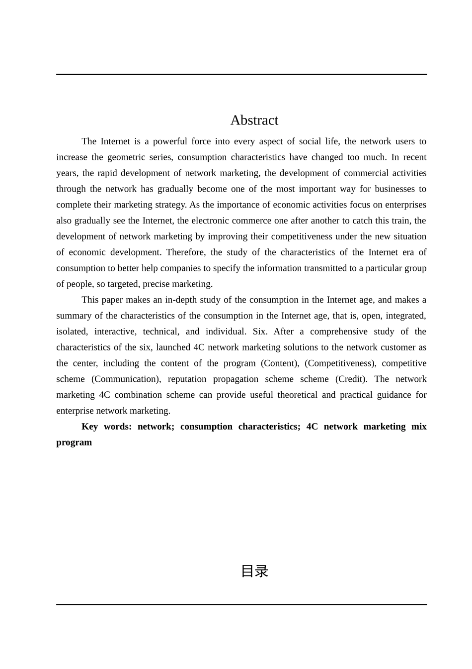 网络时代的消费特征以及营销策略_第2页