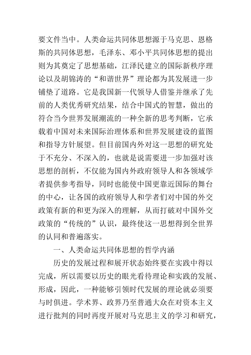 思想政治专业  人类命运共同体的哲学思考_第2页
