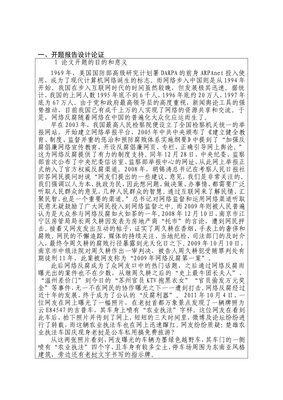 我国网络反腐研究论文_第1页