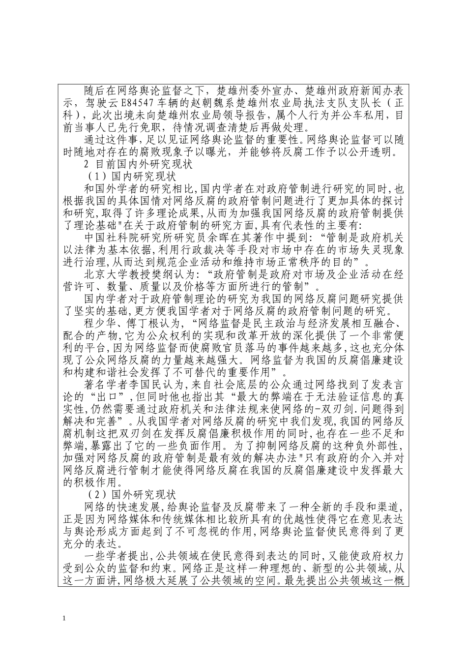 我国网络反腐研究论文_第2页