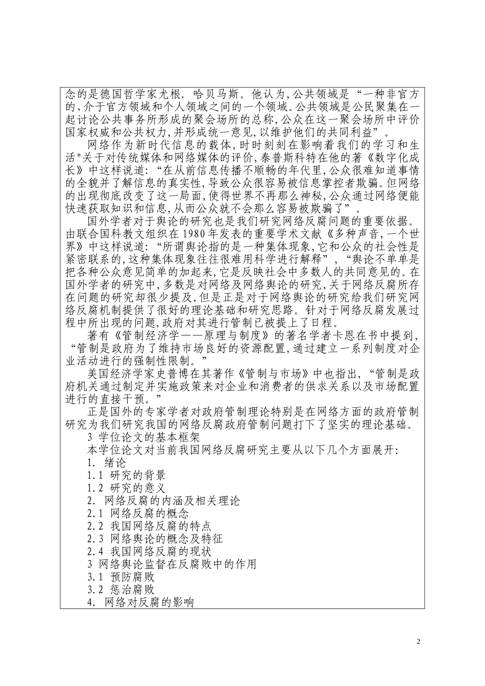 我国网络反腐研究论文_第3页