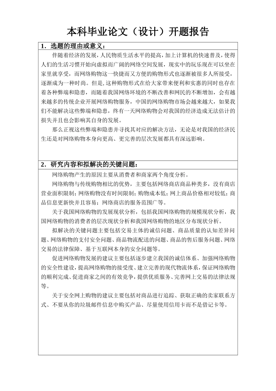 我国网络购物发展现状_第2页