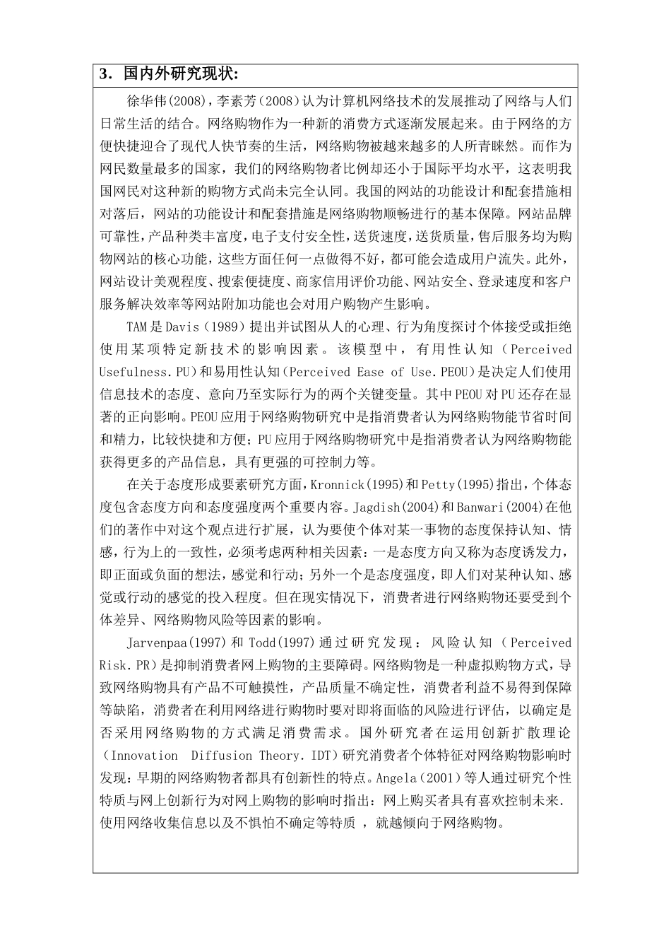 我国网络购物发展现状_第3页