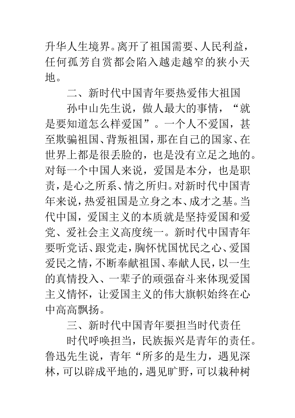 思想政治专业  五四精神下青少年的当代使命_第2页