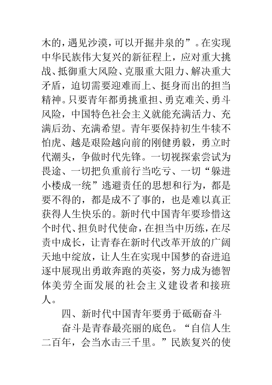 思想政治专业  五四精神下青少年的当代使命_第3页