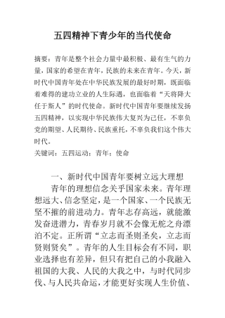 思想政治专业  五四精神下青少年的当代使命
