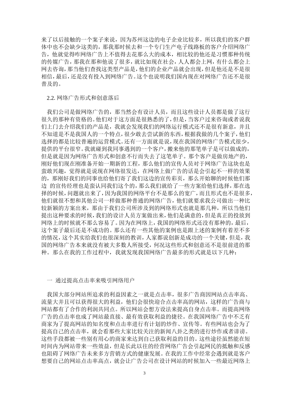 我国网络广告的发展现状与趋势_第3页