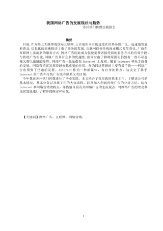 我国网络广告的发展现状与趋势