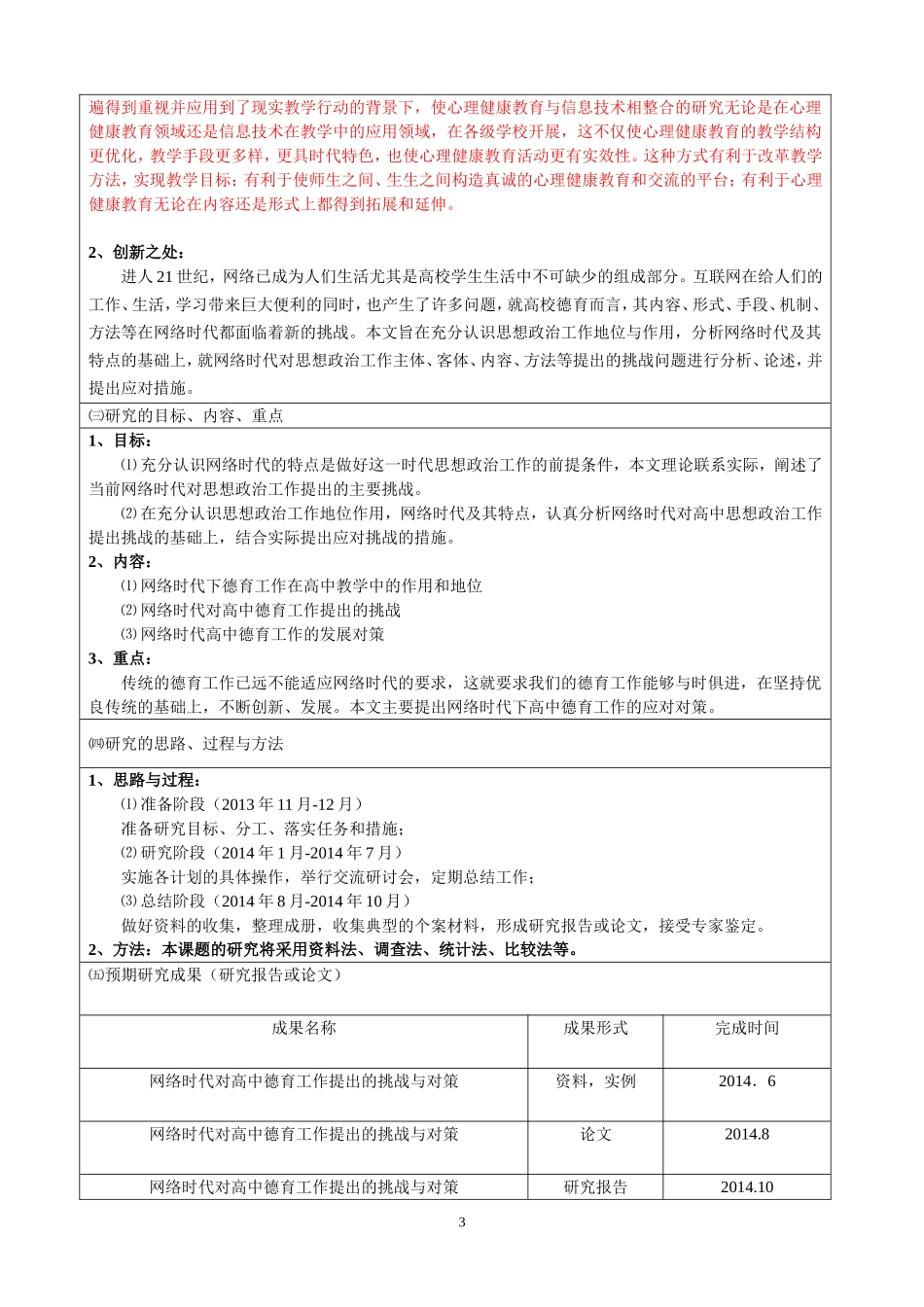 网络时代对高中德育工作提出的挑战与对策的研究论文_第3页