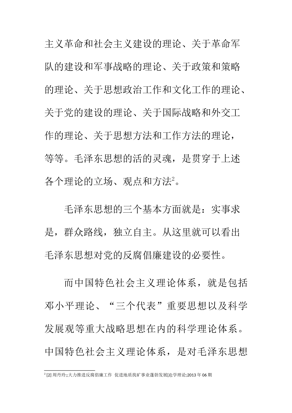 思想政治专业 党反腐的必要性_第2页