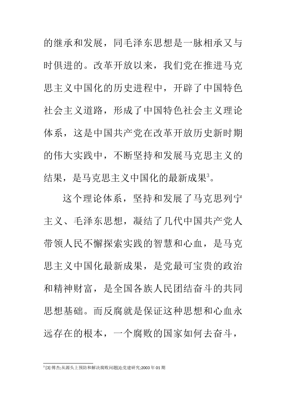 思想政治专业 党反腐的必要性_第3页