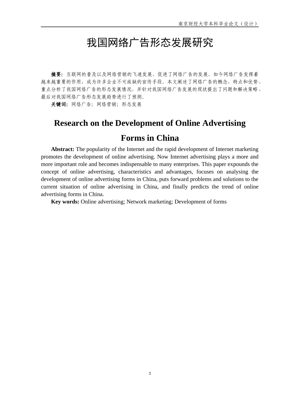 我国网络广告形态发展研究_第3页