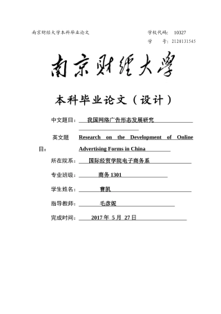 我国网络广告形态发展研究