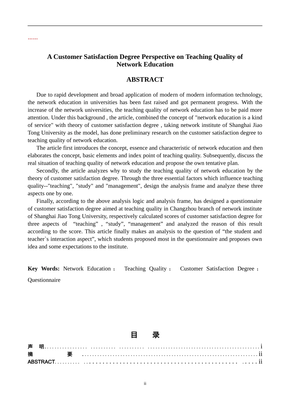 我国网络教育教学质量的顾客满意度研究  教育学专业_第2页