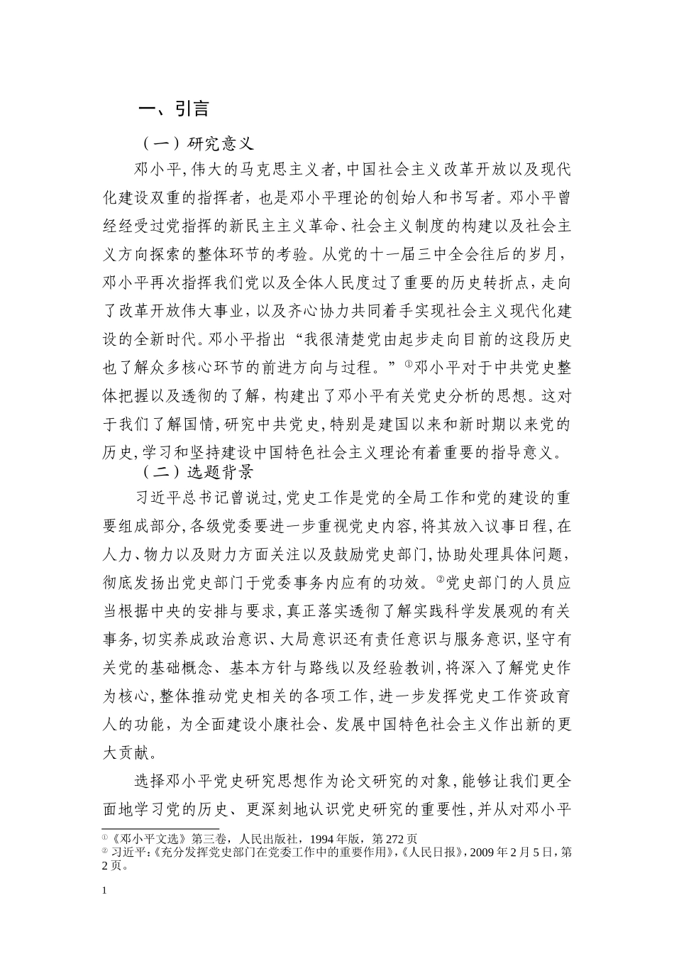 思想政治专业 邓小平关于党史研究的思想及启示_第3页