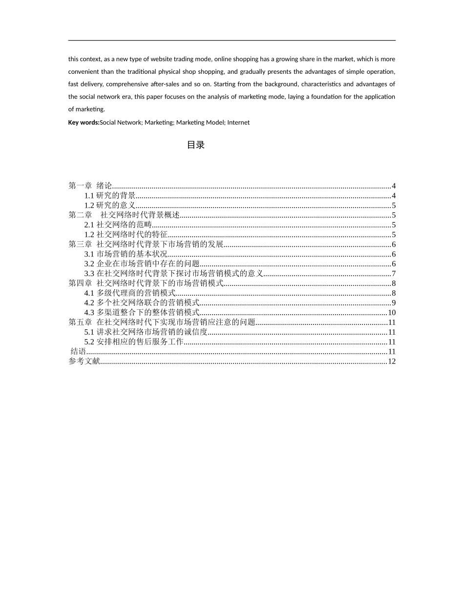 网络时代市场营销模式_第2页