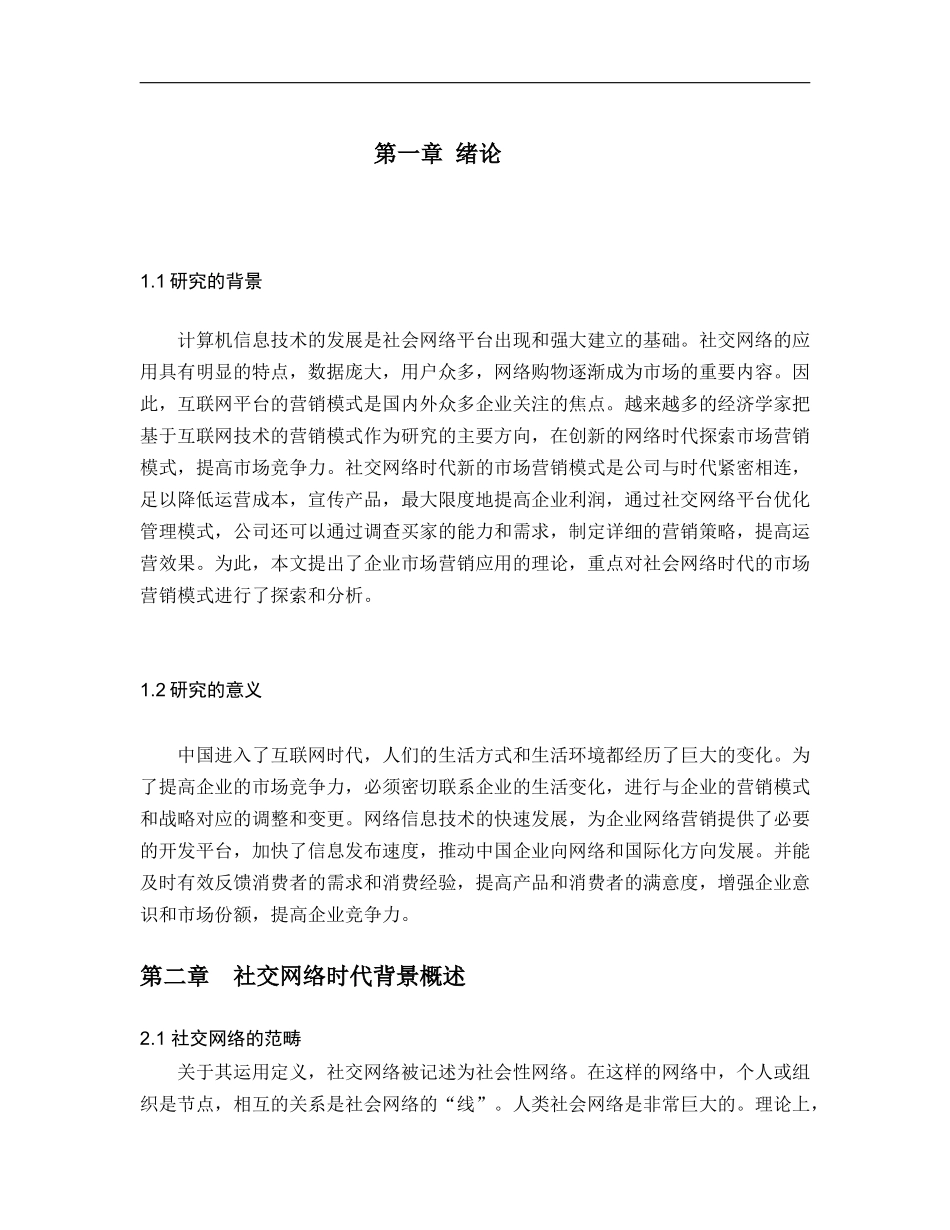 网络时代市场营销模式_第3页