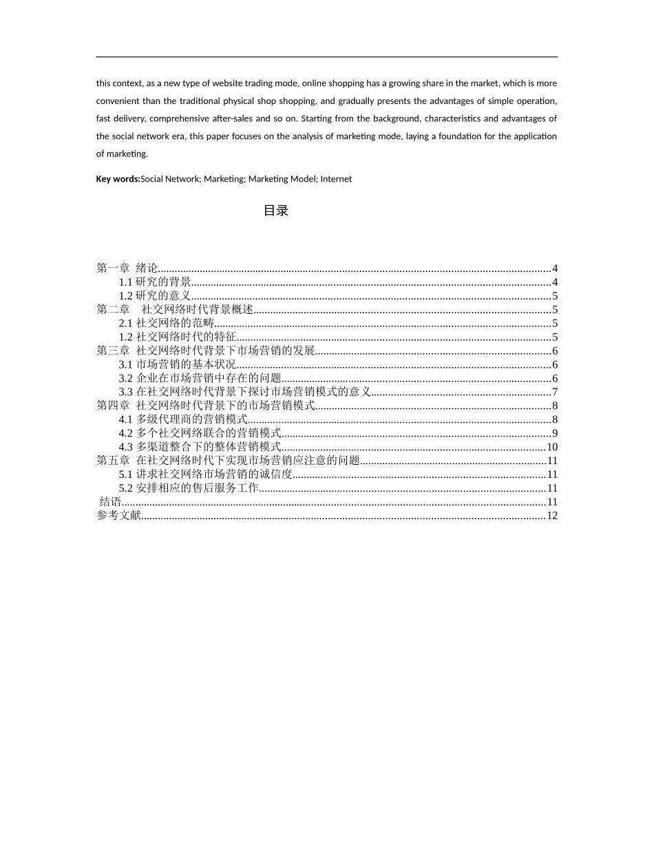网络时代市场营销模式分析研究论文论文设计_第2页