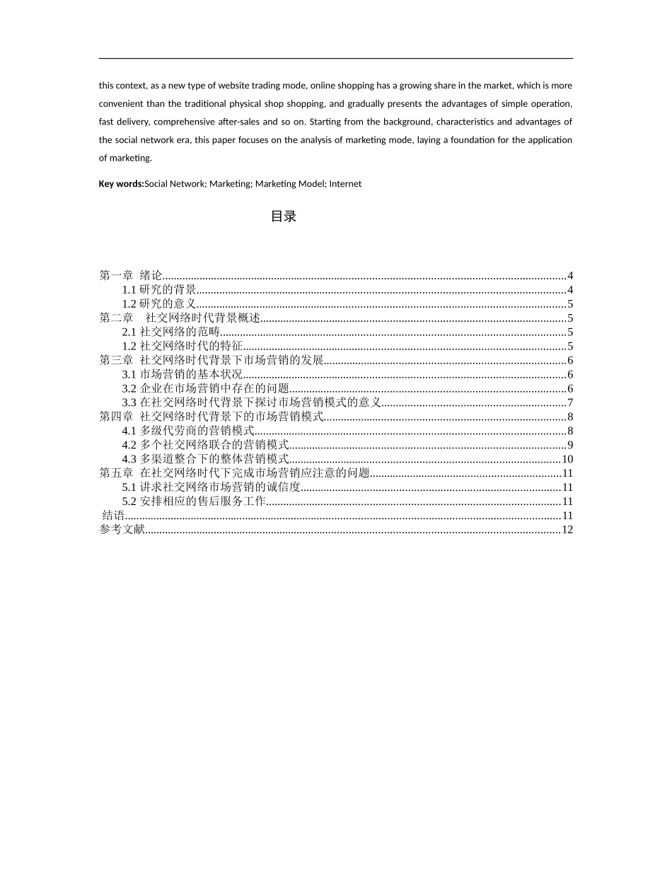 网络时代市场营销模式论文论文_第2页