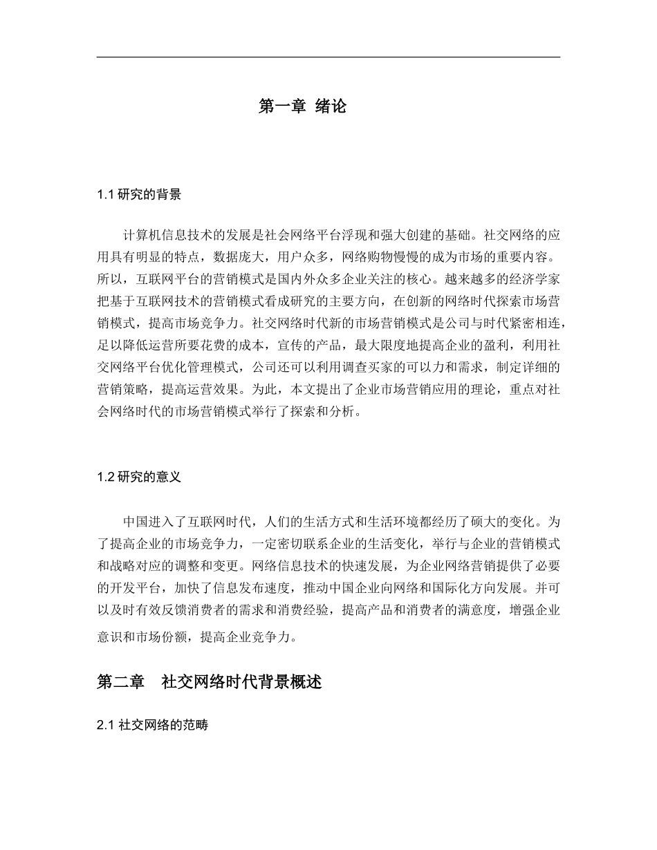 网络时代市场营销模式论文论文_第3页