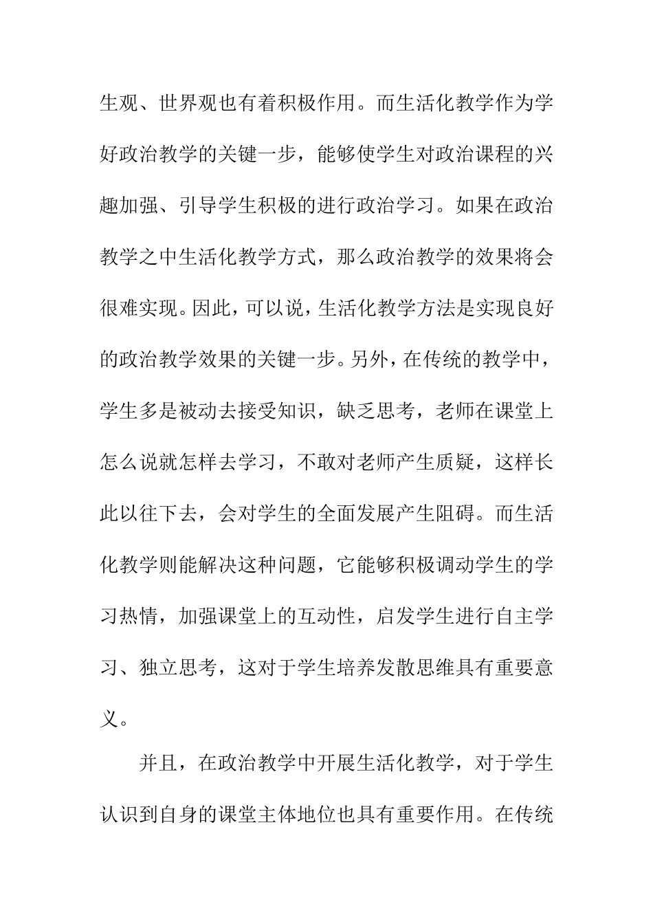 思想政治专业 浅谈初中思想政治教育的生活化_第2页