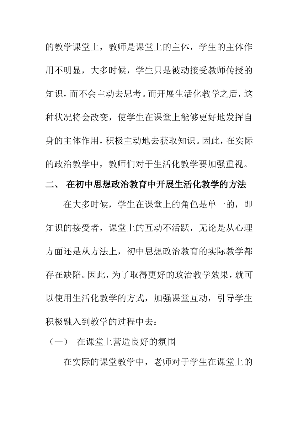 思想政治专业 浅谈初中思想政治教育的生活化_第3页