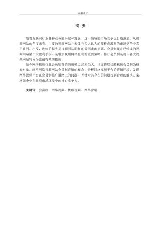 网络视频网站营销策略研究