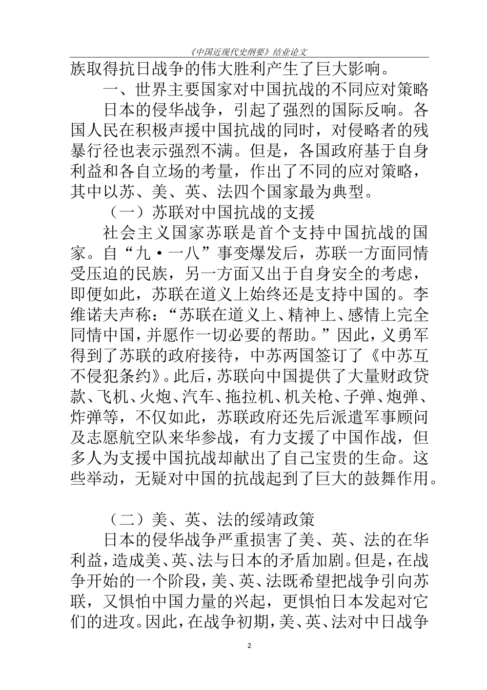 思想政治专业 浅谈抗日战争时期党的思想政治工作价值_第2页