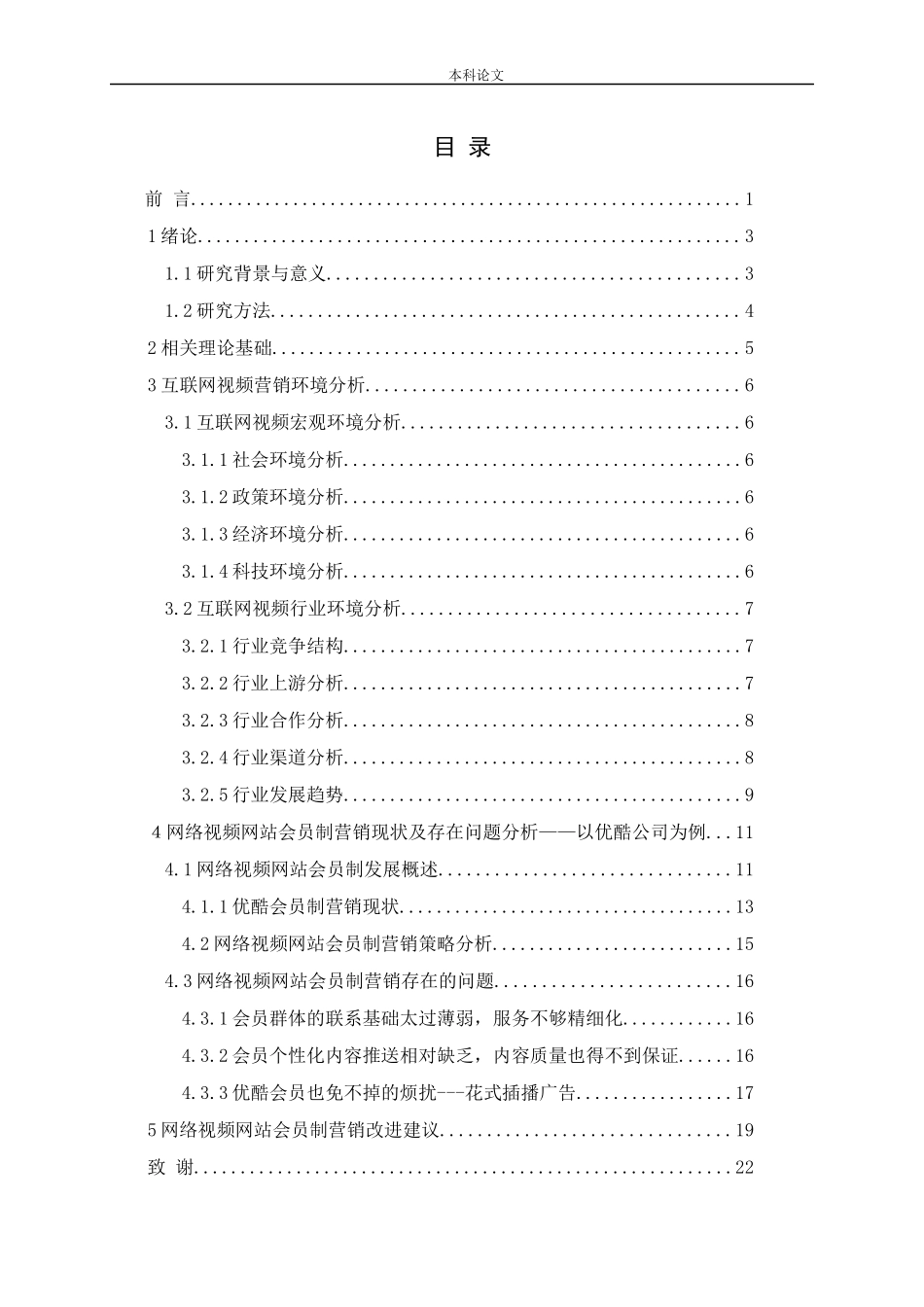 网络视频网站营销策略研究论文_第3页