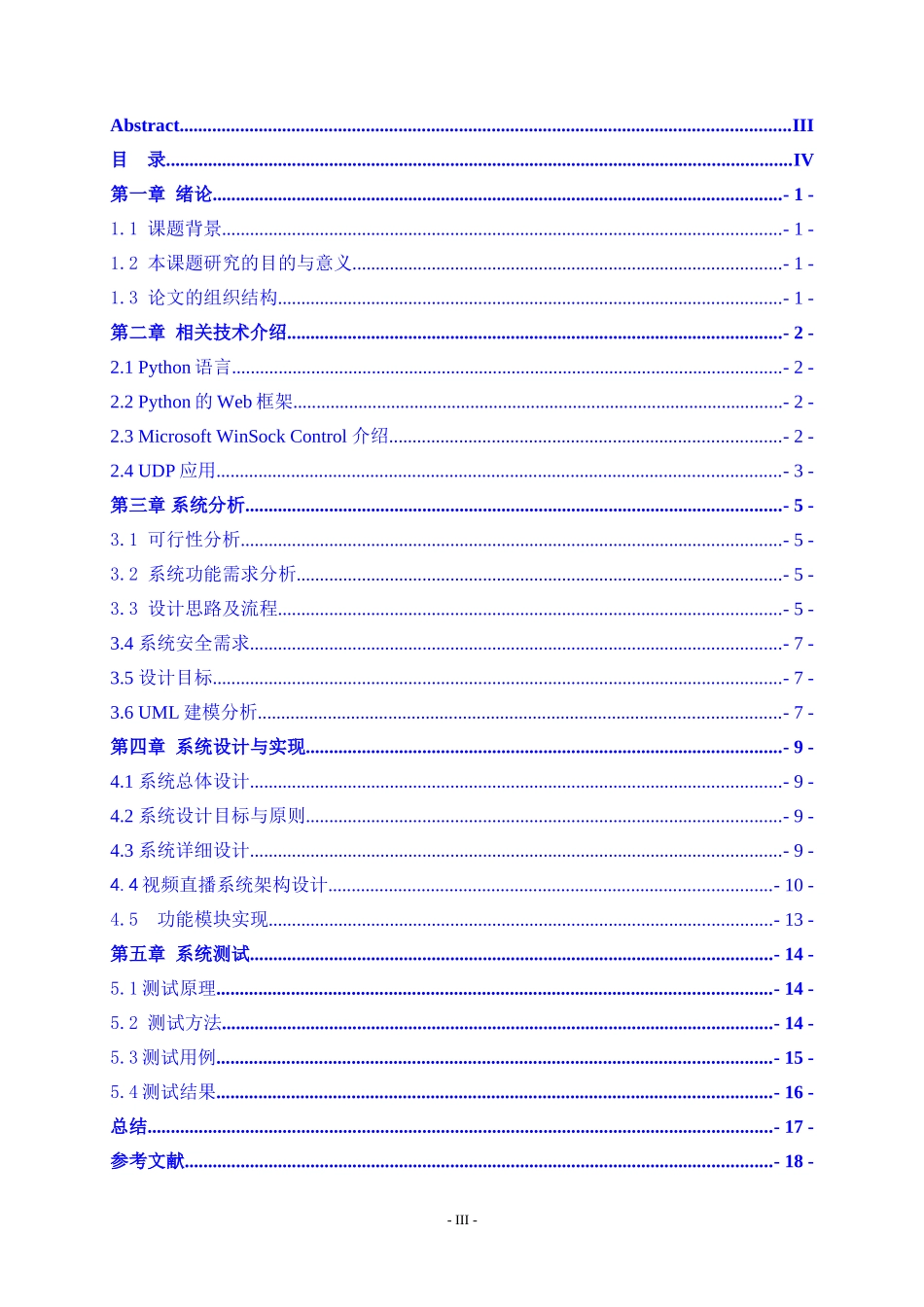 网络视频直播系统设计与实现论文_第3页