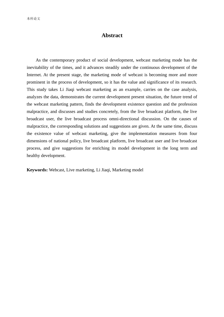 网络视频直播营销模式研究_第3页