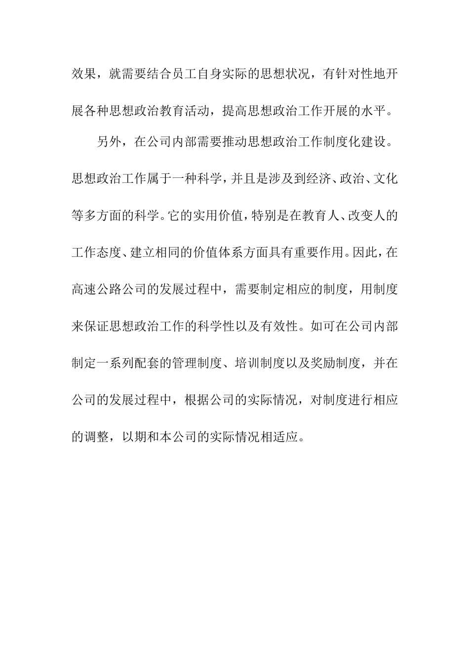 思想政治专业 如何提高高速公路公司思想政治工作的水平_第2页