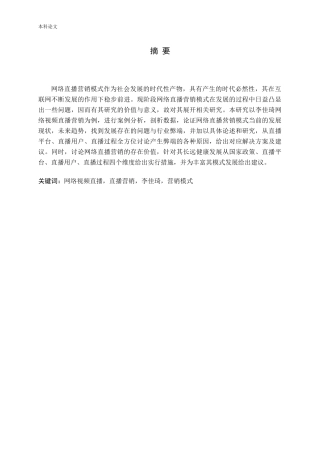 网络视频直播营销模式研究论文