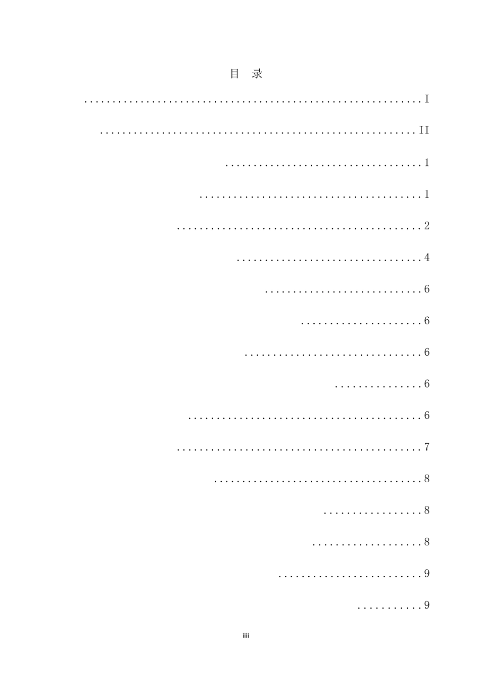 我国物流保险的发展现状与对策研究_第3页