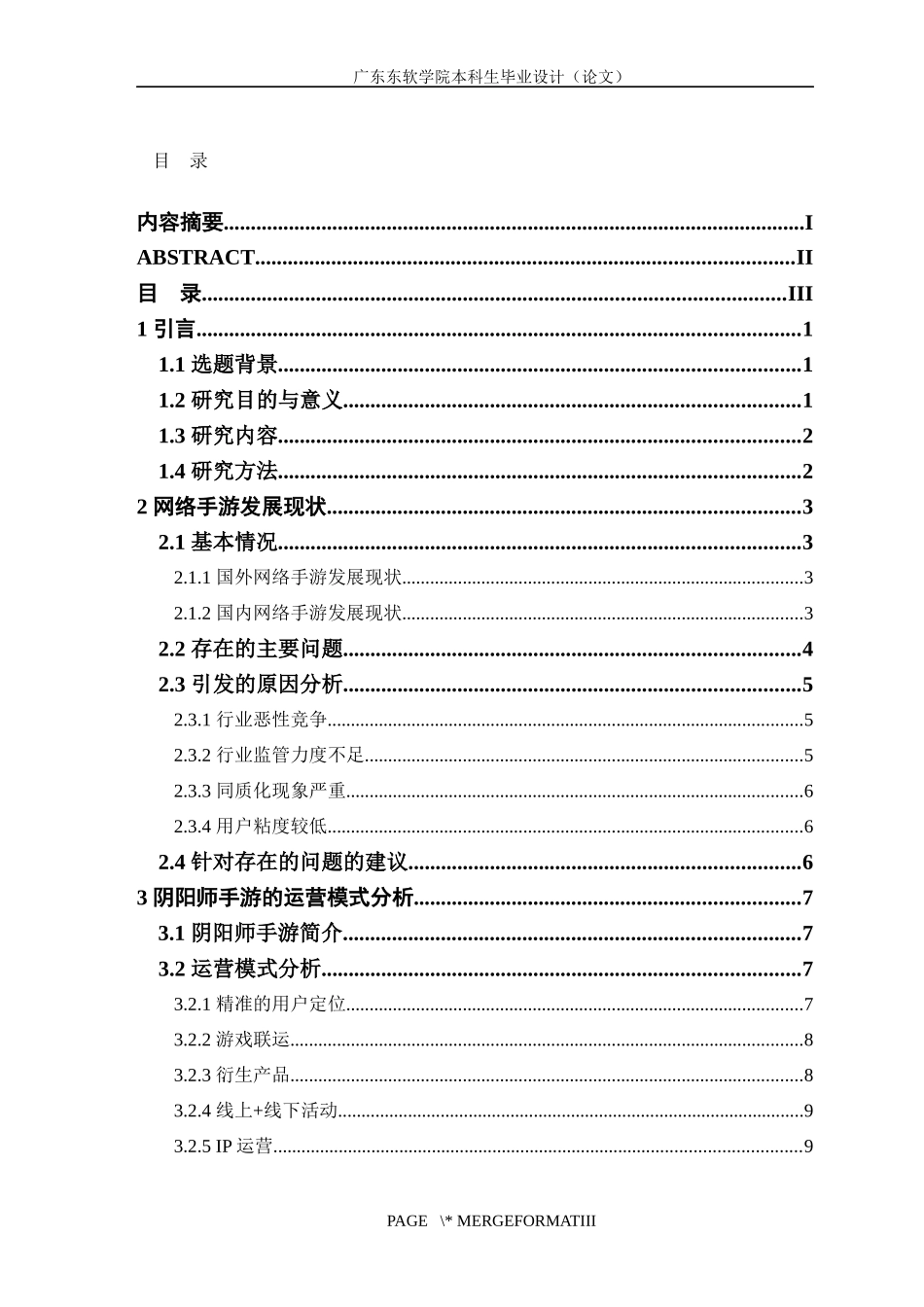 网络手游的运营模式探析_第3页