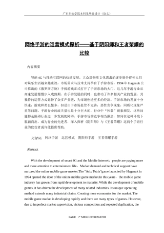 网络手游的运营模式探析