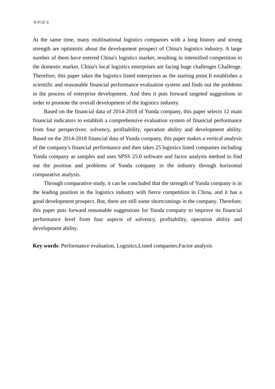 我国物流业上市公司财务绩效评价研究_第2页