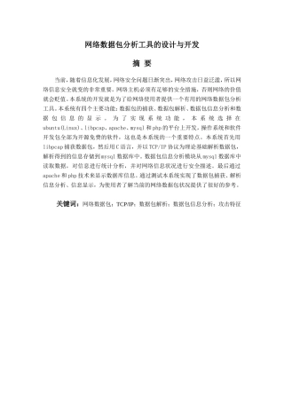 网络数据包分析工具的设计与开发