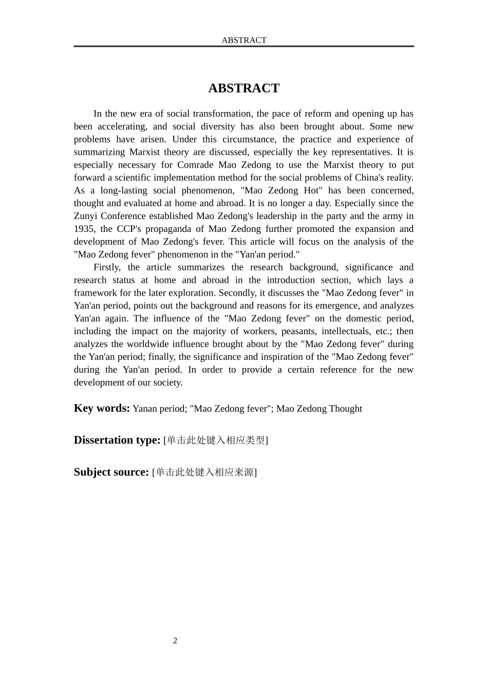思想政治专业 延安时期毛泽东热分析研究_第2页