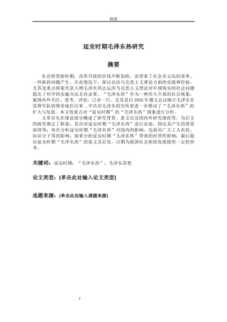 思想政治专业 延安时期毛泽东热分析研究