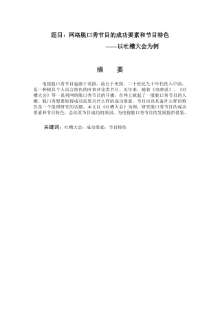 网络脱口秀节目的成功要素和节目特色  广播电视编导专业