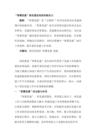 思想政治专业 智慧党建焕发基层党组织新活力