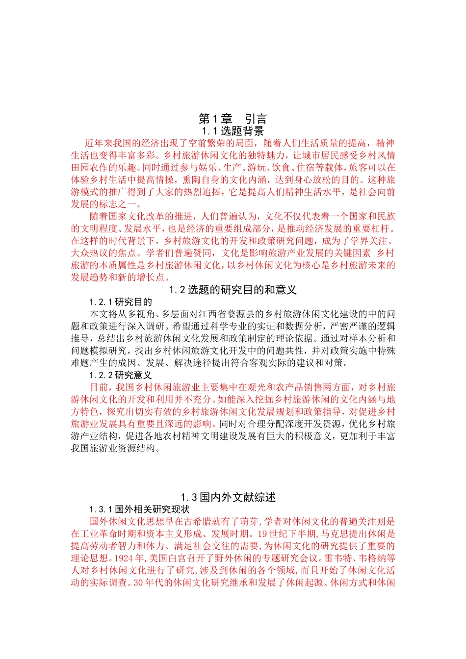 我国乡村旅游休闲文化建设研究—以江西省婺源县为例_第2页