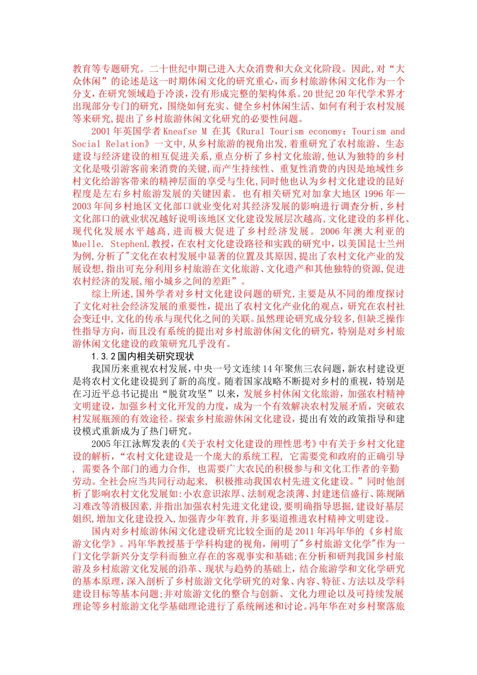 我国乡村旅游休闲文化建设研究—以江西省婺源县为例_第3页