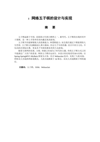 网络五子棋的设计与实现         