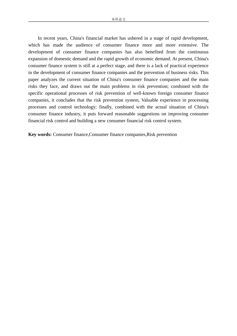 我国消费金融公司风险防范问题研究论文_第2页