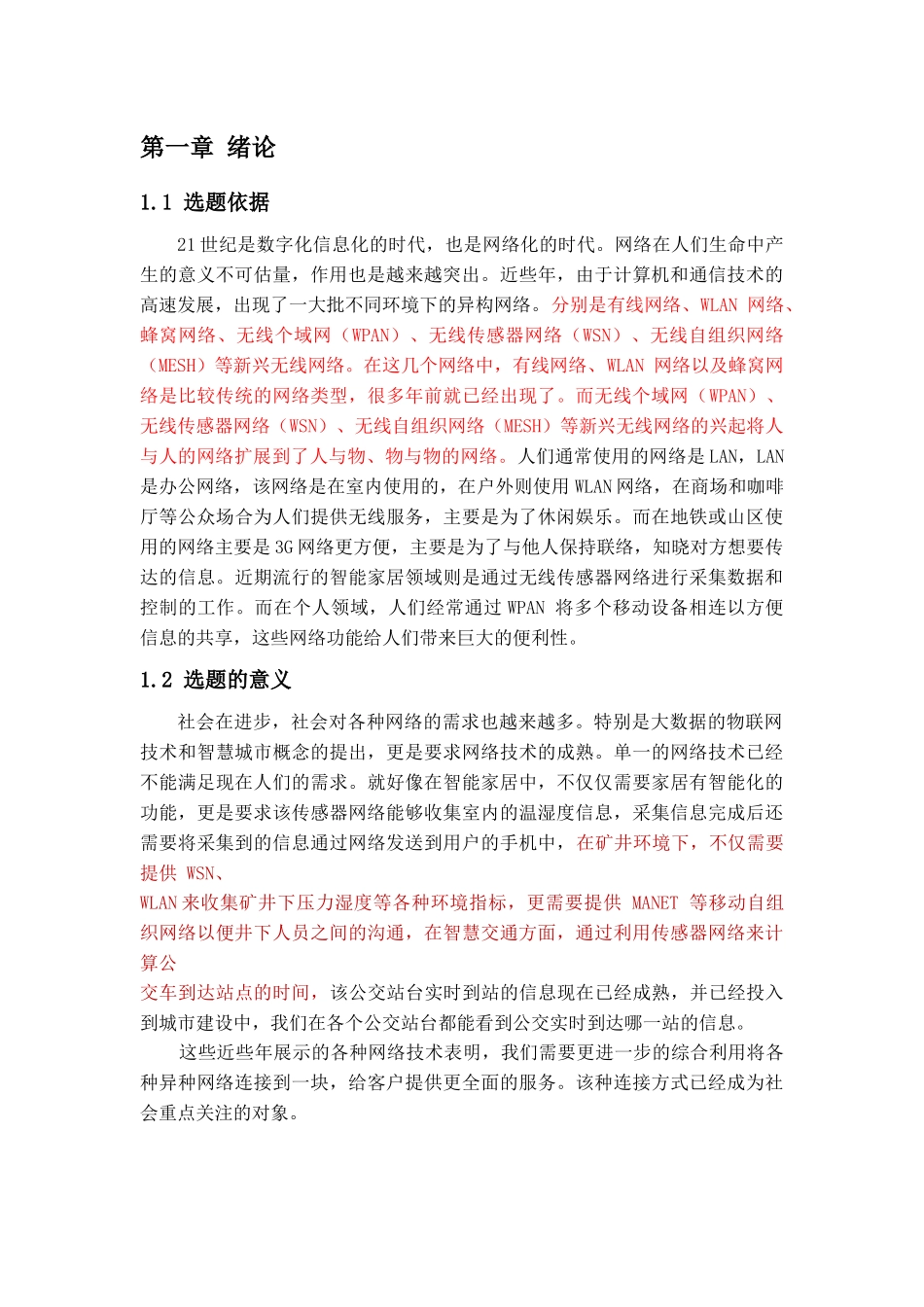 网络系统互联与设计论文设计_第3页