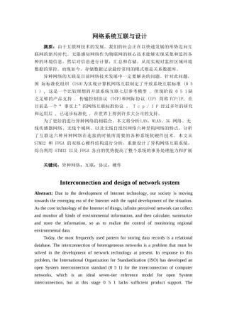 网络系统互联与设计论文设计