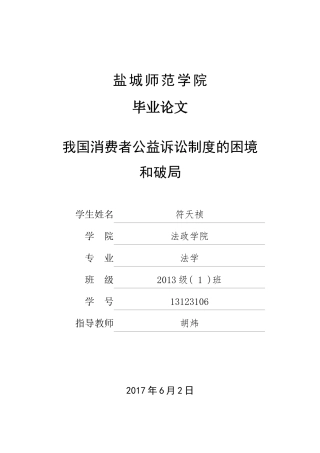 我国消费者公益诉讼制度的困境和破局