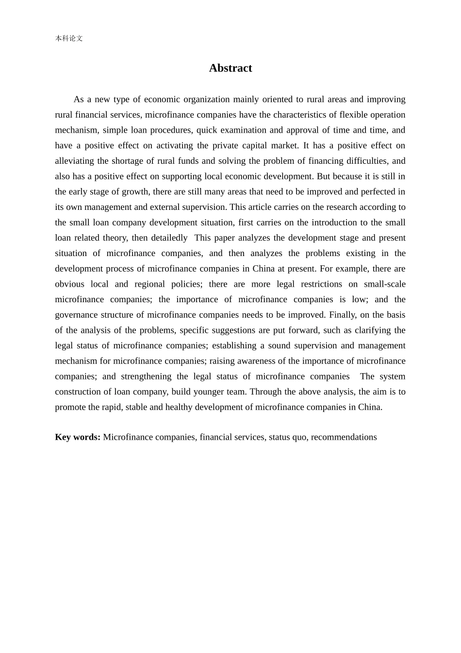 我国小额贷款公司发展现状及对策研究_第3页